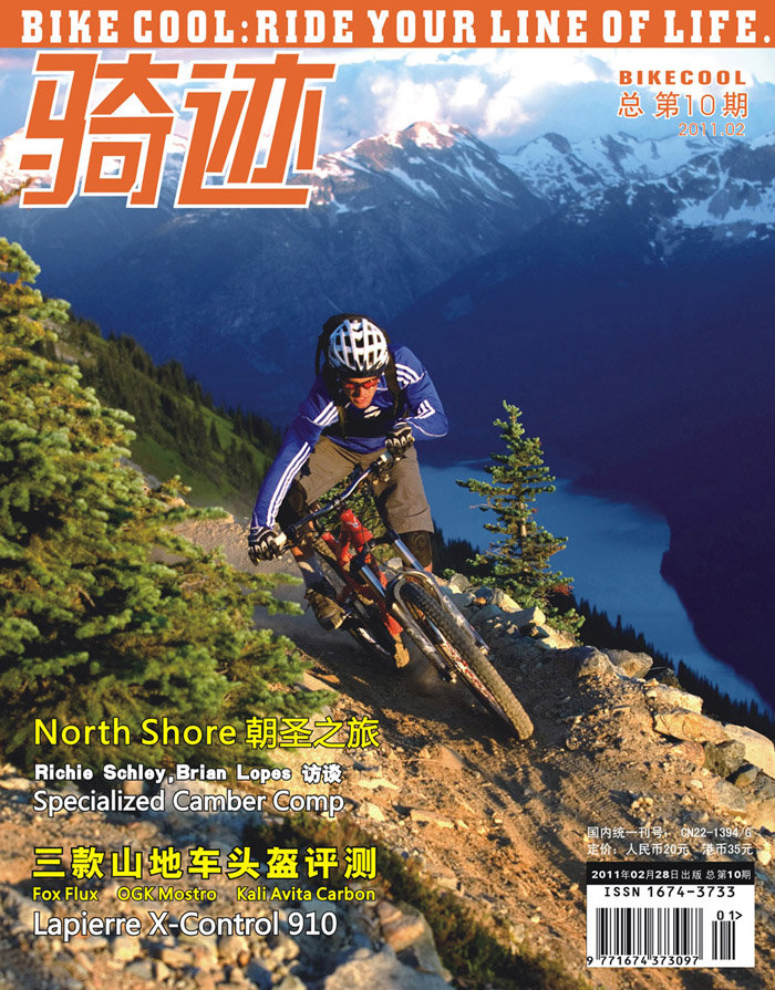 骑迹 2011年2月刊 总第十期 专业自行车杂志/骑迹杂志 送赠品!