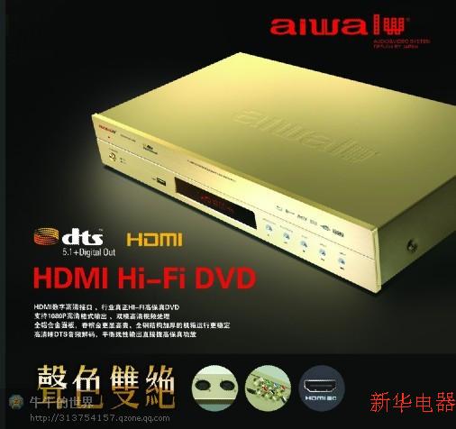 爱华高清HDMI真正DTS解码EVD 冲钻价出售 780