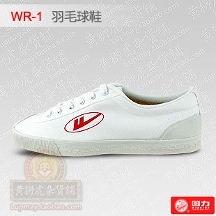 正品上海回力鞋 WR-1 羽毛球鞋 白色 国货经典 34-44码