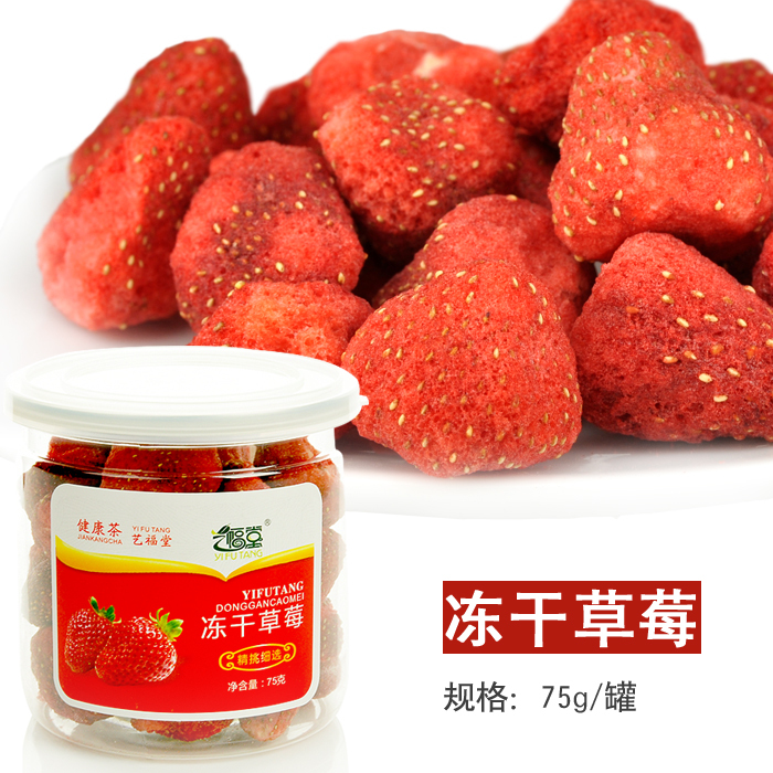 东艺茶业 2011年美味小吃冻干草莓干/草莓粒 75g 草莓脆