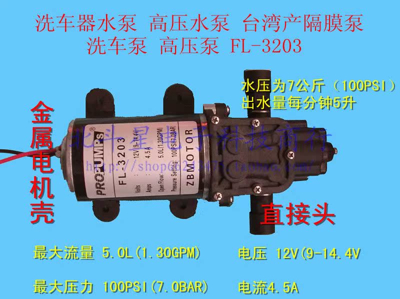 洗车器泵 高压水泵 台湾产隔膜泵 洗车泵 高压泵 FL-3203