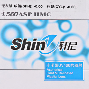 进口shine轩尼 1.56加硬加绿树脂非球面防辐射平光近视眼镜片镜片