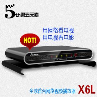 第五元素X6L网络电视机顶盒/高清播放器/网络点播机/包邮送高清线
