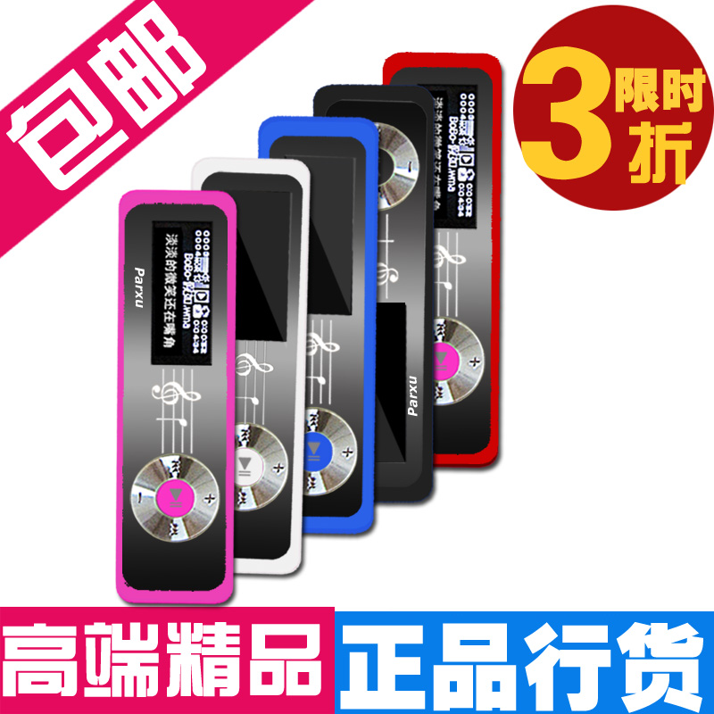 高端精品首发 帕讯N3 正品特价 MP3播放器 4G 电子书 超长播放