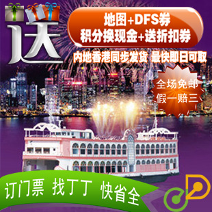 香港夜游船票 - 洋紫荆维港夜游 北角码头19：30时段 - 丁丁旅游
