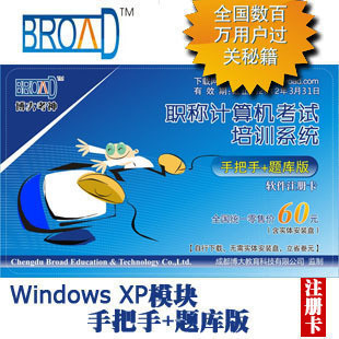 博大考神11.0计算机职称考试题库Windows XP模块手把手注册卡