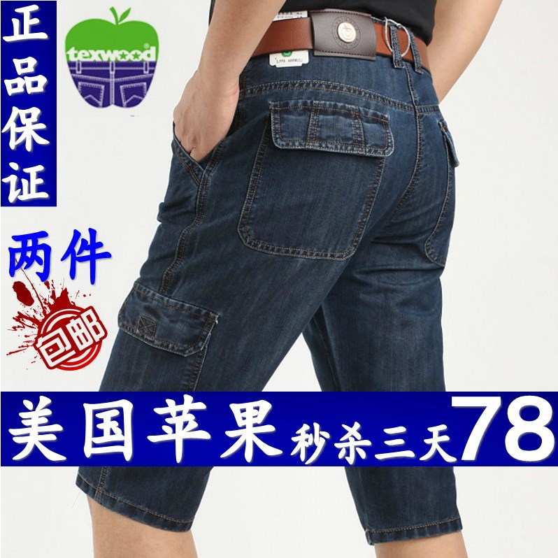 品牌苹果牛仔七分裤男士中裤正品直筒七分牛仔裤夏天薄款潮多口袋