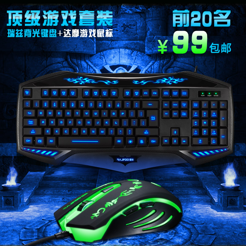 雷技三色背光游戏键盘鼠标套装 高级发光游戏魔兽有线USB键鼠免邮
