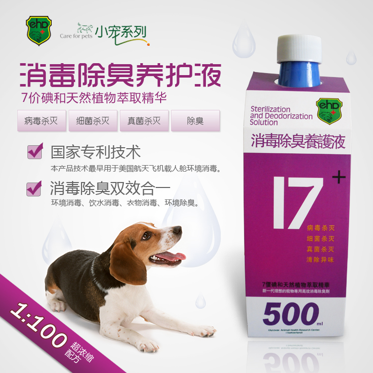 特价 EHD宠物狗猫环境消毒除臭养护液500ml浓缩无害害杀菌无刺激