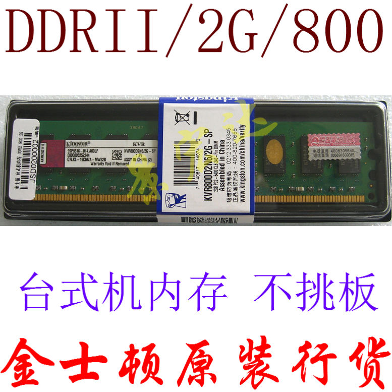 全新盒装 金士顿 DDR2 800 2G DDR2 台式机内存