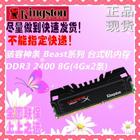金士顿骇客神条 Beast系列 DDR3 2400 8G(4Gx2条)台式机内存