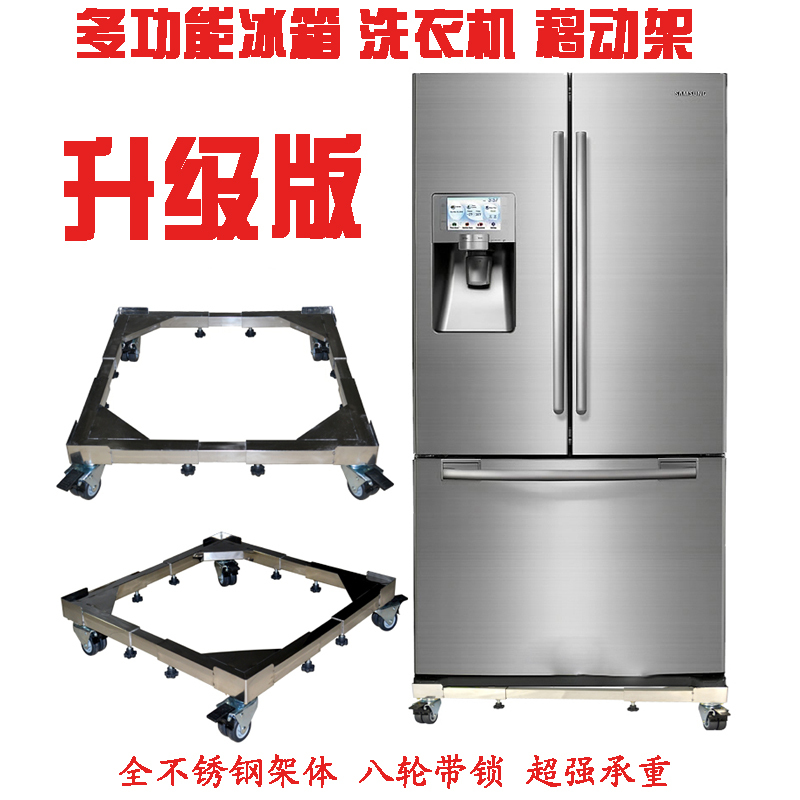 不锈钢 重型可调节冰柜 双门 三门 对开柜门冰箱架 托架移动底座