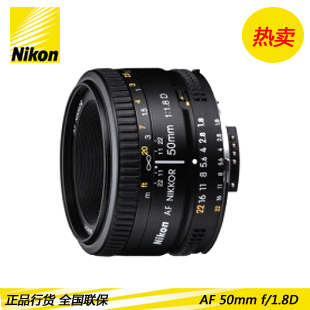 尼康镜头 AF 50mm/1.8D 50-1.8D 正品行货 尼康人像镜头