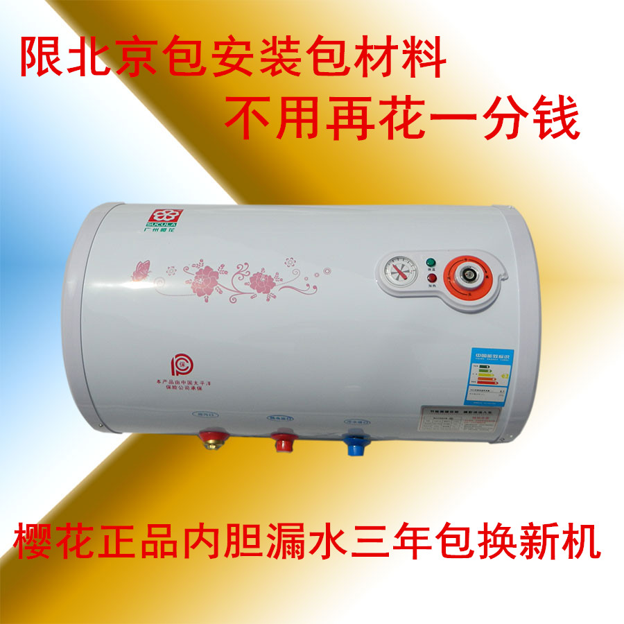 广州樱花 电热水器 储水 洗澡沐浴 40 50 60 80 升 包安装包材料