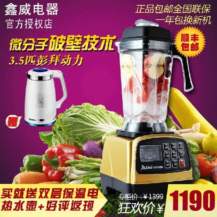 Xinw/鑫威电器XW-20A08沙冰机豆浆榨汁果汁机破壁机多功能料理机