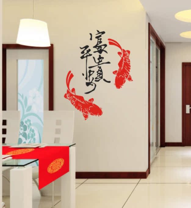 富贵平安鱼 中国风吉祥墙贴 餐厅客厅卧室背景墙特价包邮