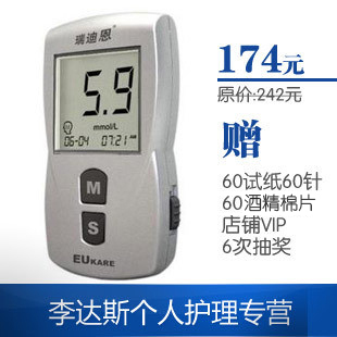 瑞迪恩EUKare电子血糖仪正品送75片测试纸 比588a更精准 买1送10