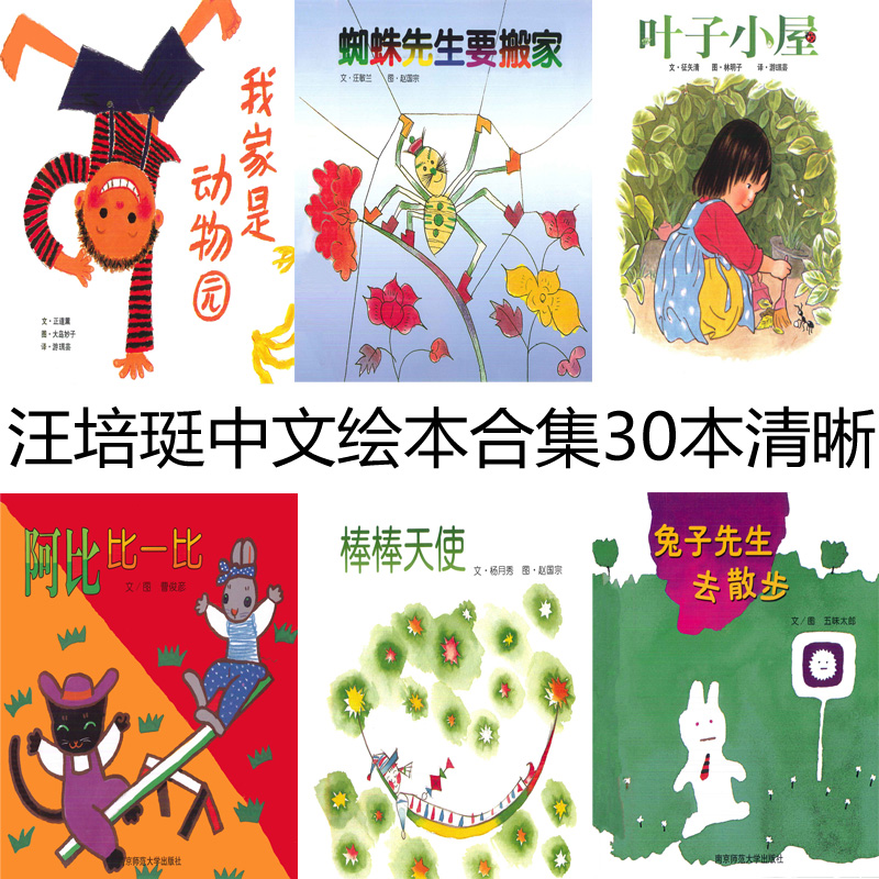 汪培珽的私房中文书单 全套共30册 汪培珽的中文书单清晰版