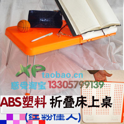 ABS塑料多功能便携笔记本电脑桌/苹果折叠床上桌/红粉佳人