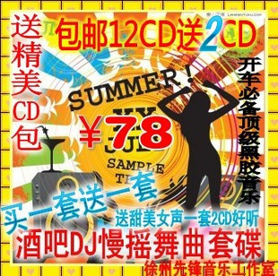 2011酒吧DJ舞曲慢摇串烧单曲精选12CD 汽车发烧音乐碟片 全国包邮
