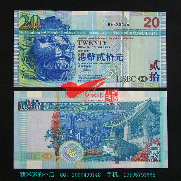 【香港纸币】全新纸币，香港上海汇丰银行20港币（最新版）Q037-2