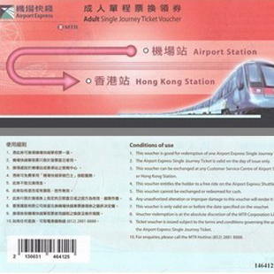 香港机场快线 机场站/香港站 单程票