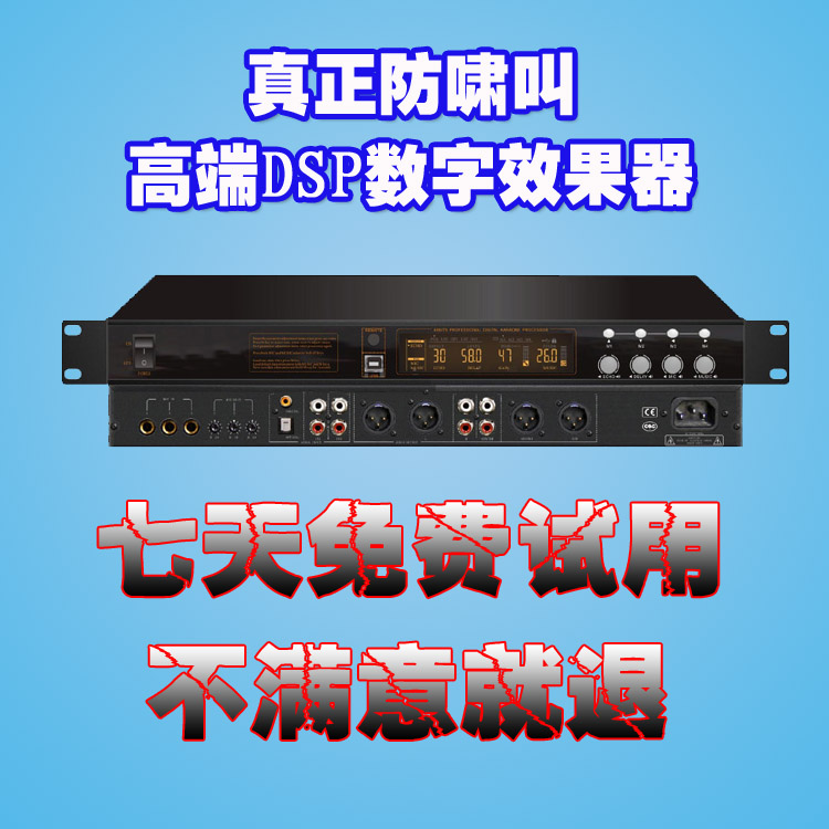 专业KTV效果器数字前级 KTV混响器 防啸叫 DSP效果器 雅马哈芯片