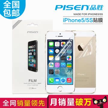 品胜 iphone5s贴膜 苹果5 iphone5 前后手机高清磨砂钻石保护贴膜
