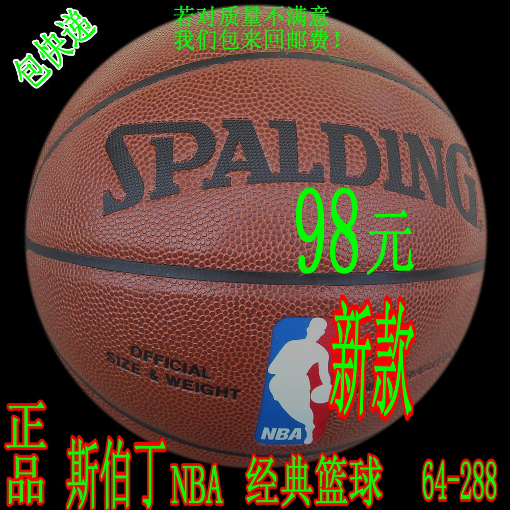 专柜正品 斯伯丁 PU篮球 64-288 NBA 比赛用球 街头篮球 包邮送8