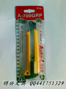 润基 A-700GRP美工刀/裁纸刀/墙纸刀/ DIY工具 办公用品