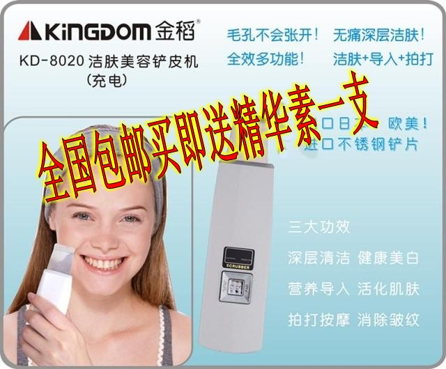 包邮金稻KD-8020充电式白大夫美容仪器家用超声波导入导出祛黑头