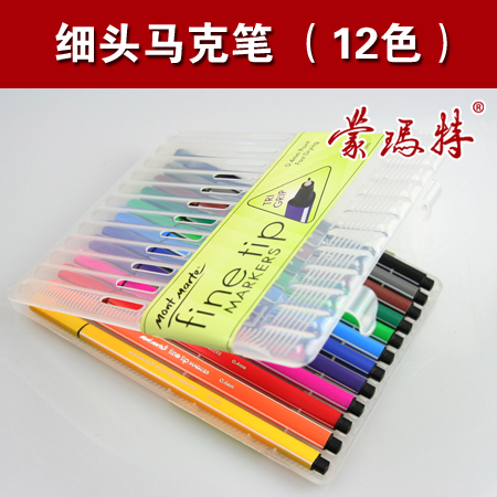 蒙玛特专卖 细头马可笔/针管笔/勾线/描图/水彩笔 12色装