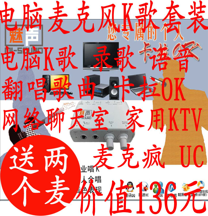 魅声三代最新加强版 魅声 电脑 k歌 套装 KTV 网络 话筒 麦克风