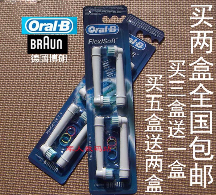 原装进口 博朗欧乐B Oral-b EB17-4 电动牙刷头 买两盒包邮