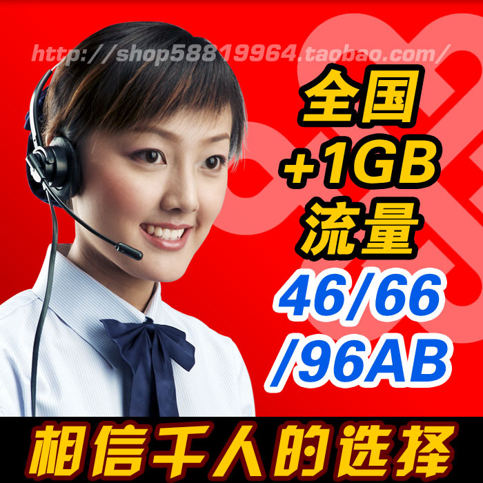 联通3G上网资费卡 手机卡 号码 官方46AB 66AB 96B包1GB流量永久