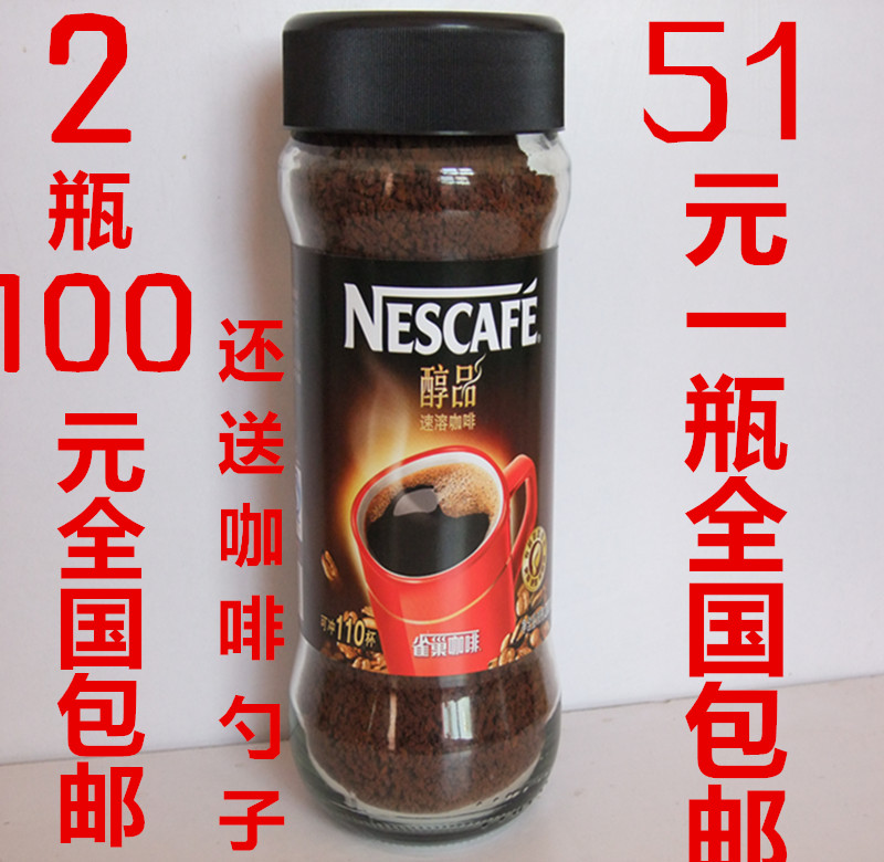 正品包邮 雀巢咖啡醇品200g克瓶装 速溶咖啡无糖无奶雀巢醇品咖啡