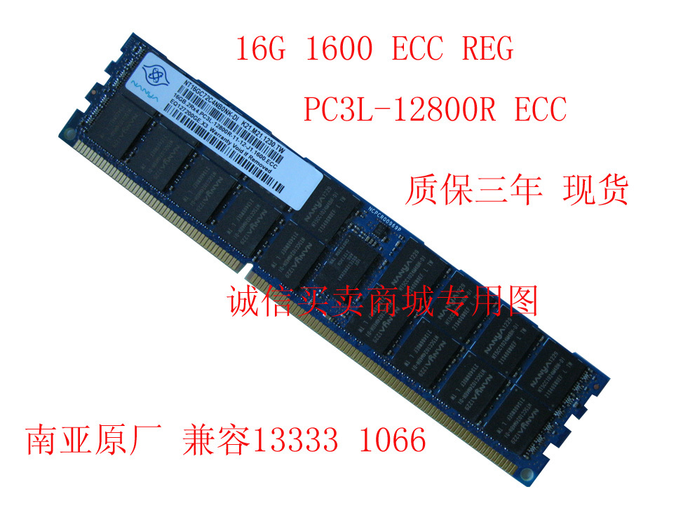 南亚原装 16G PC3L-10600R DDR3 1333 REG ECC 服务器内存 低电压