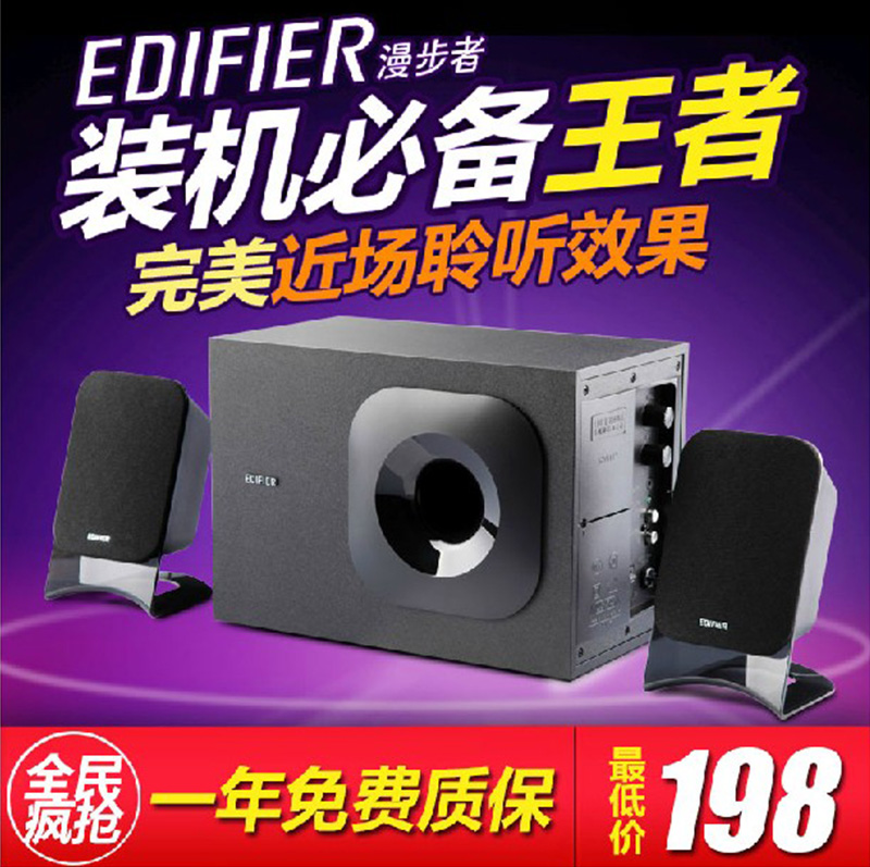 Edifier/漫步者 R201T12多媒体笔记本电脑音箱2.1木质低音炮音响