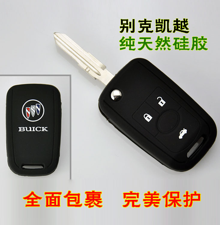 上海通用汽车 别克凯越 BUICK EXCELLE 硅胶钥匙包 哇胶 钥匙套