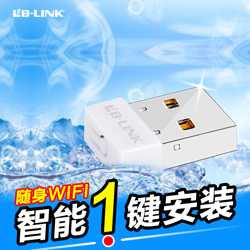 B-LINK 迷你移动随身wifi2代二 USB无线路由器WIFI发射接收器网卡