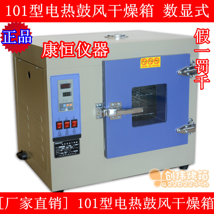 [厂家直销]康恒101-4/A/S 鼓风恒温干燥箱 工业烤箱 烘干箱 烤箱