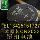 原装正品日本maxell万胜l钮扣形锂电池CR2032 高档 计步器电池
