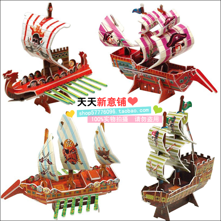海盗船2607 3D立体拼图 儿童益智玩具 diy拼装模型 纸模型