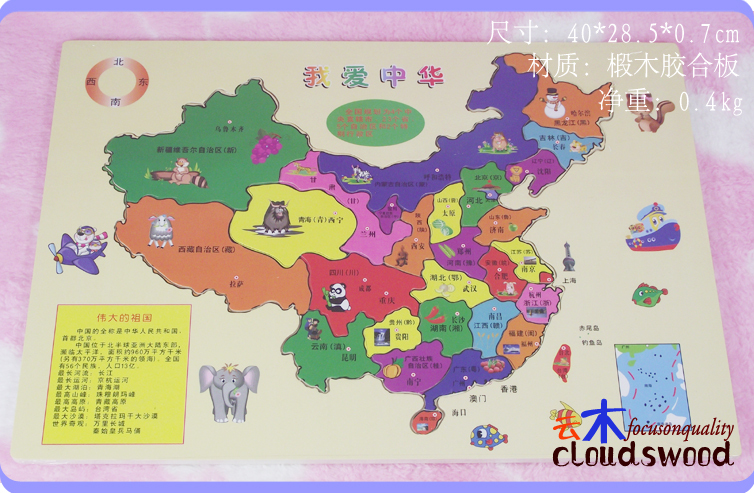 云木制益智玩具儿童玩具教具 爱我中华中国地图 强力推荐图片