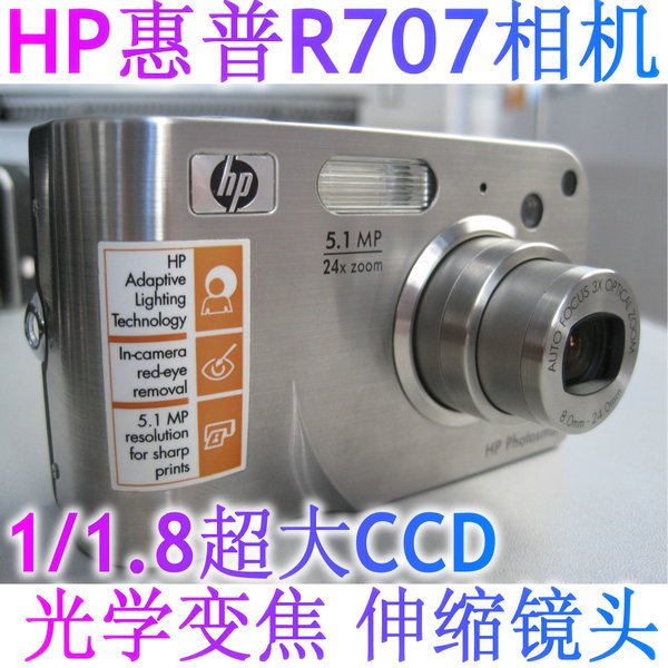 惠普R707 金属面板 1/1.8CCD 数码相机 全景功能 锂电池 光变