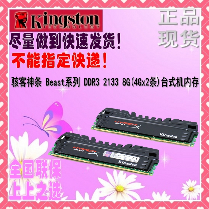 金士顿骇客神条 Beast系列 DDR3 2133 8G(4Gx2条)台式机内存