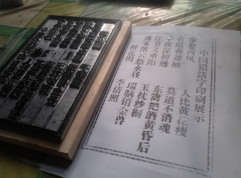 中国活字印刷 四大发明 儿童体验 教学演示 活字版礼盒套装定制