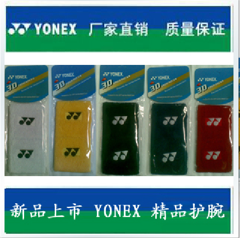 11新款时尚休闲运动精品护腕 YONEX/尤尼克斯  五色入