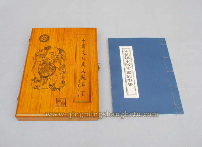 朱仙镇木板年画 精品线装本珍藏版 宣纸原画装帧