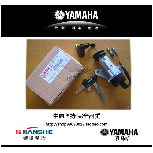 雅马哈(YAMAHA)纯正部品 原装LYM110 C8 禧发 套锁 全车锁